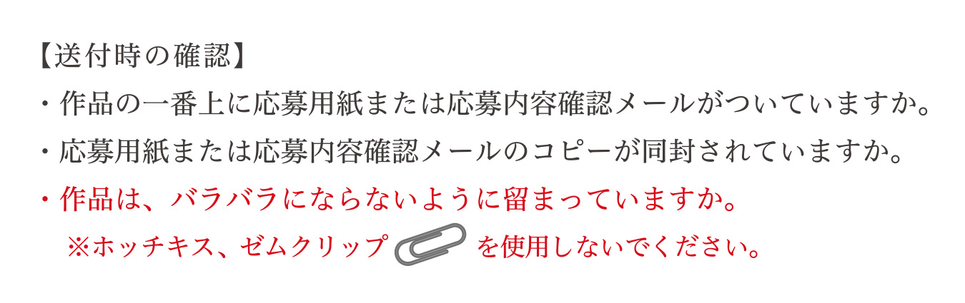 送付時の確認