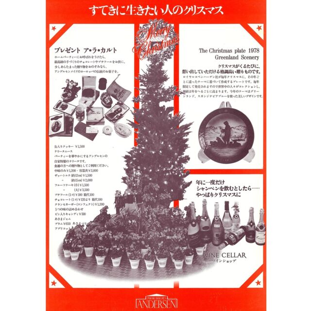 1978年12月3日 広島アンデルセン すてきに生きたい人のクリスマス