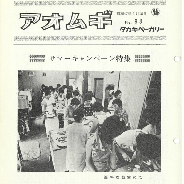 1972年 7月20日～ 第1回 朝食キャンペーン “味のレパートリーを広げよう”
