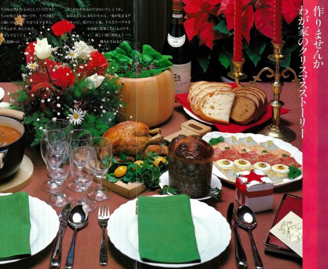 1981年12月「作りませんか、わが家のクリスマス・ストーリー」