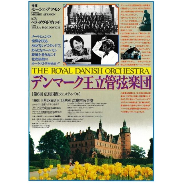 1984年5月28日  いい音楽、いいお食事、カップルで。～デンマーク王立管弦楽団、初来日～